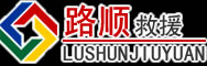商南道路救援