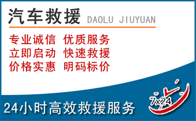 商南汽车救援 商南汽车救援