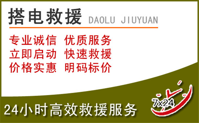 商南汽车道路救援