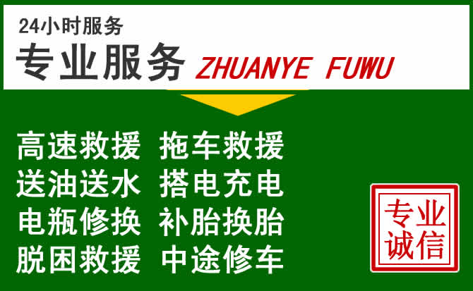 商南附近汽车道路救援