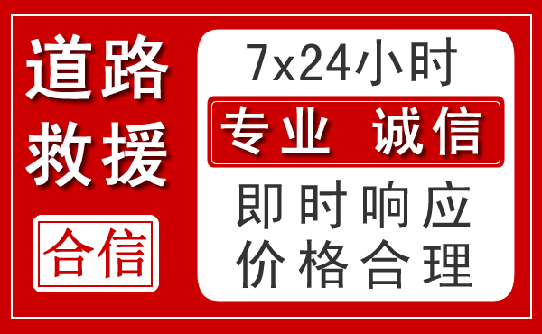 商南新能源汽车救援 商南新能源汽车救援